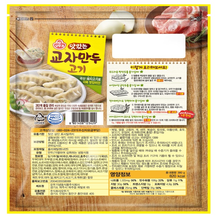 오뚜기 맛있는 교자만두고기 380g