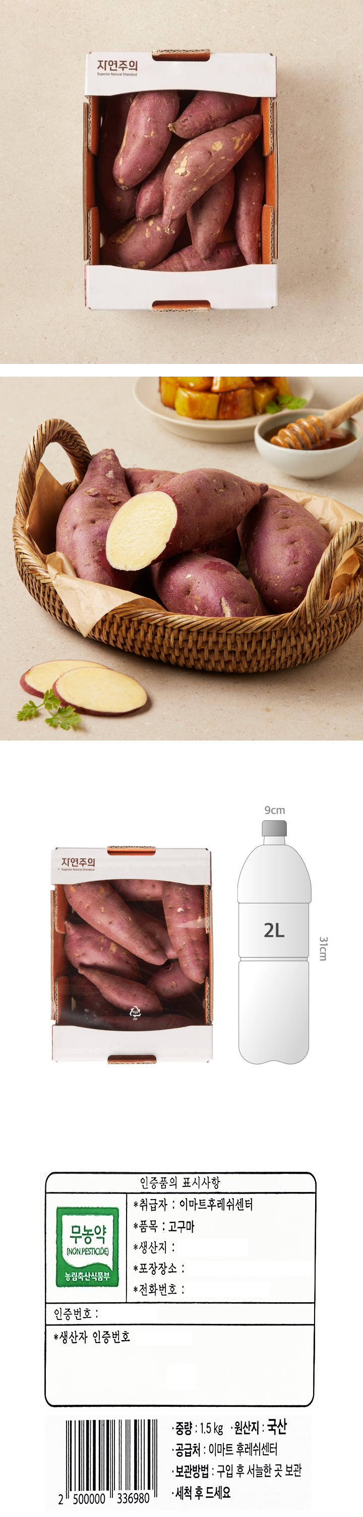 자연주의 친환경 고구마 1.5kg