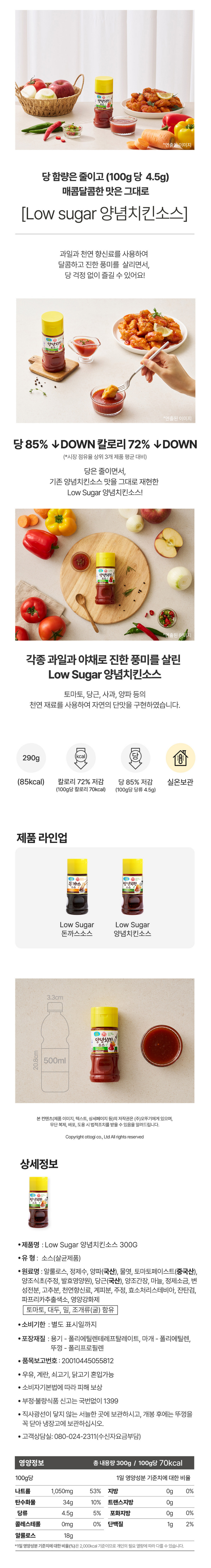 오뚜기 Low 양념치킨소스 300g오뚜기 Low 양념치킨소스 300g