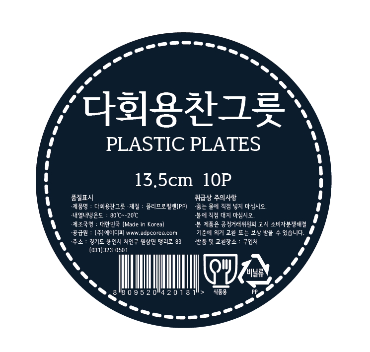 *제품명: 다회용찬그릇 13.5cm *재질: 폴리프로필렌(PP) *내열내냉온도: 80~-20도 *제조원: 동해플라스틱 *제조국명: 대한민국 *공급원: ㈜에이디피 www.adpcorea.com *주소: 경기도 용인시 처인구 원삼면 맹리로 83 / 031-323-0501 *취급상 주의사항: -끓는 물에 직접 넣지 마십시오. -불에 직접 대지 마십시오. -본 제품은 공정거래위원회 고시 소비자분쟁해결 기준에 의거 교환 또는 보상 받을 수 있습니다. -반품 및 교환장소: 구입처