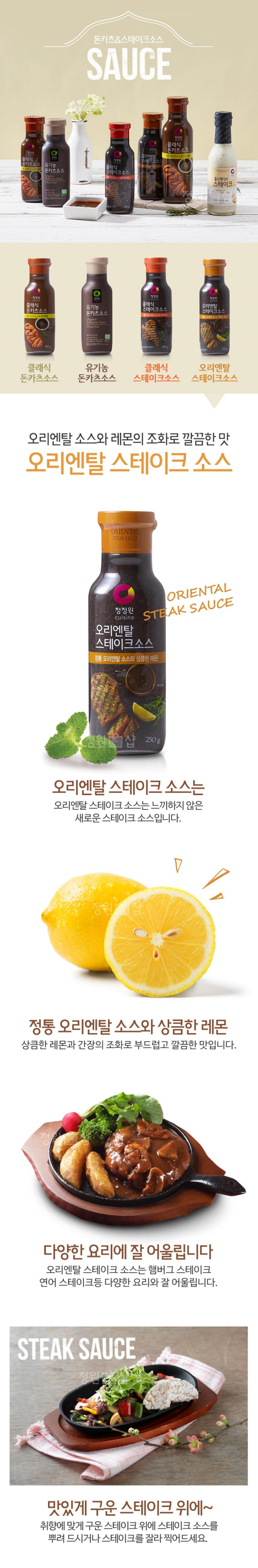 청정원 오리엔탈 스테이크 250g