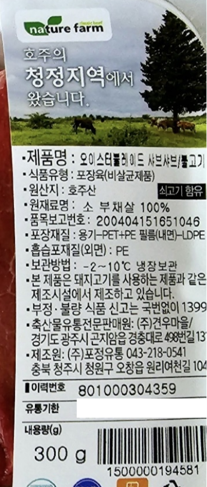 오이스터블레이드불고기샤브300g오이스터블레이드불고기샤브300g