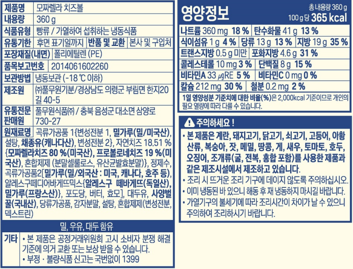 풀무원 모짜렐라치즈볼 360g풀무원 모짜렐라치즈볼 360g