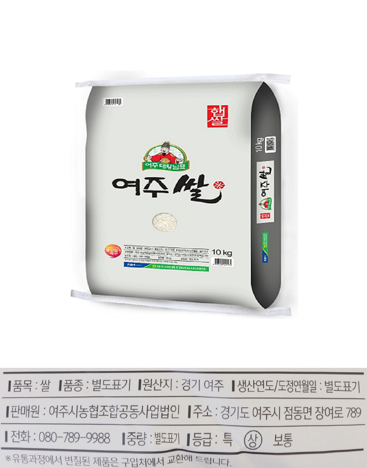 대왕님표여주햅쌀(10kg/포)