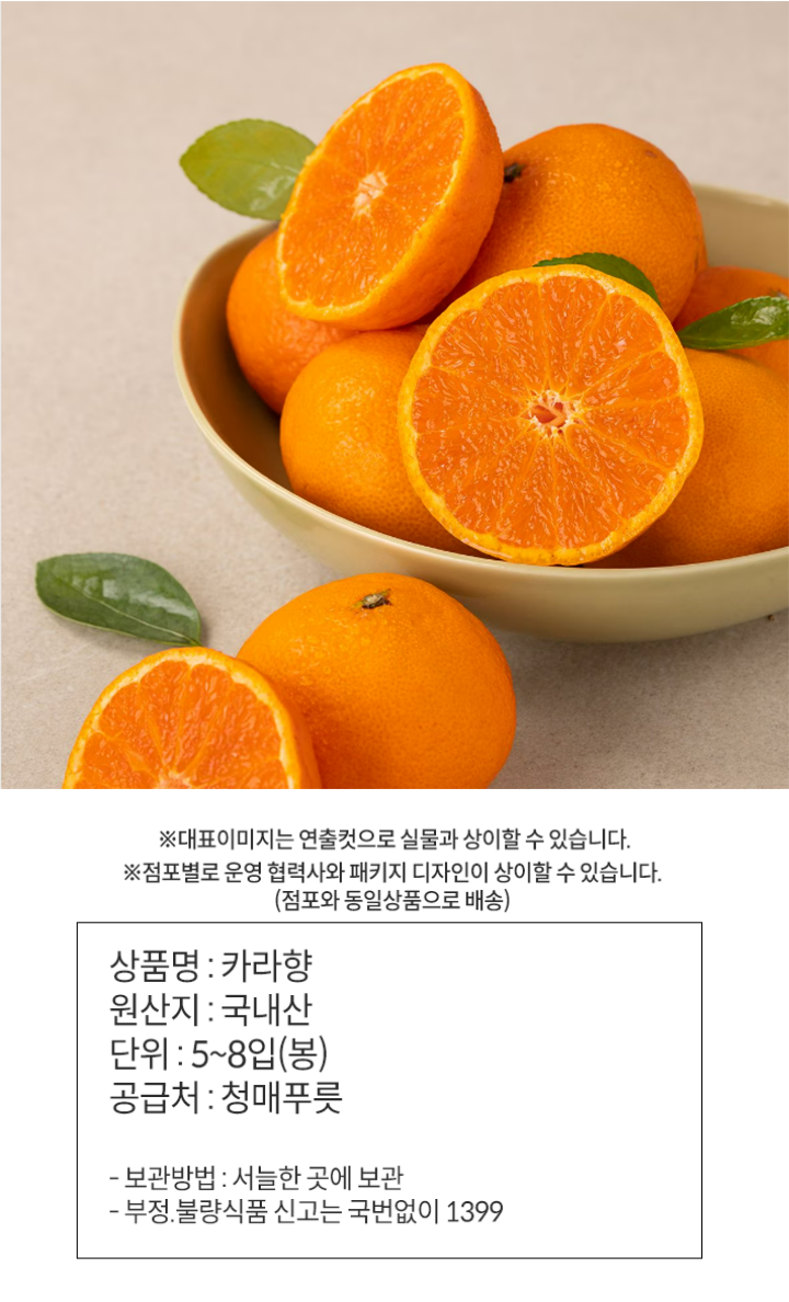 저탄소 카라향 (5~8입/봉)저탄소 카라향 (5~8입/봉)
