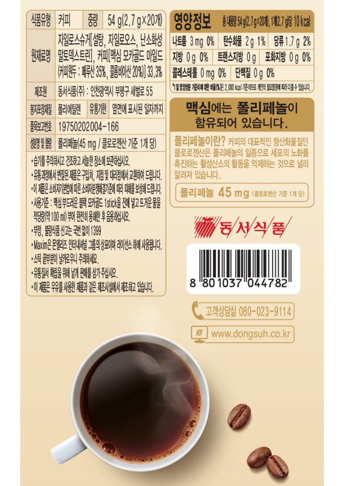 맥심 모카골드 블랙믹스 20입(54g)맥심 모카골드 블랙믹스 20입(54g)