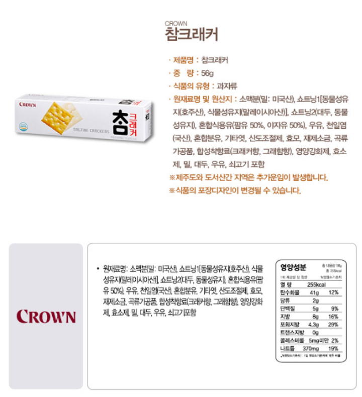 크라운참크래커56g