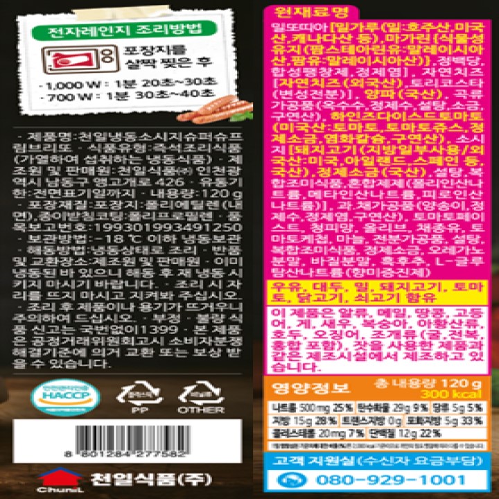 천일 슈퍼슈프림 브리또 120g