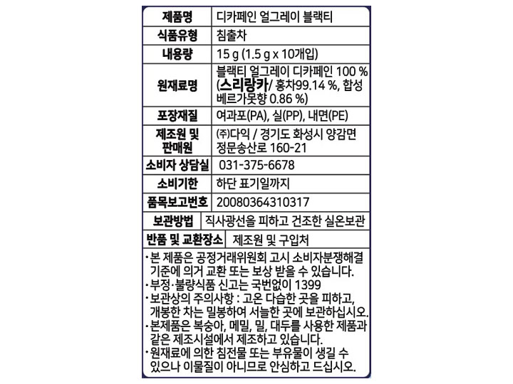 제임스티스푼 디카페인얼그레이블랙티15*10