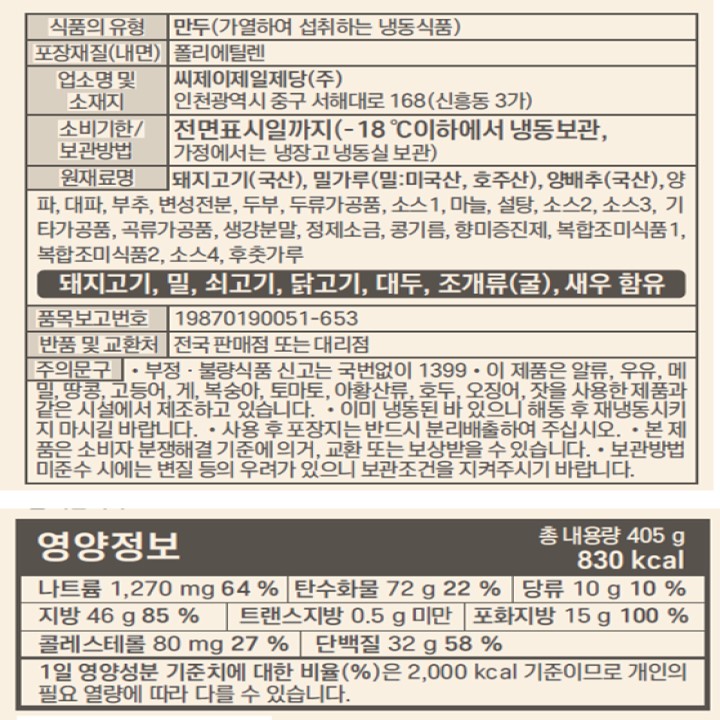 CJ 비비고 납작교자 405g*2입