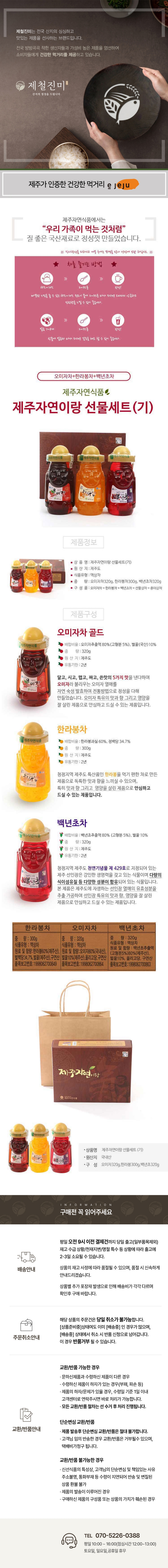 [택배]제주자연이랑 선물세트(기)
