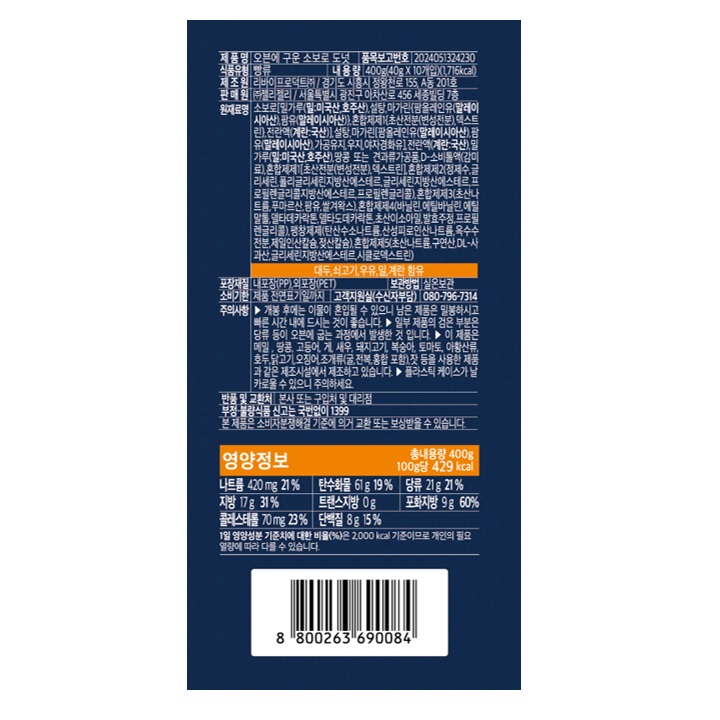 오븐에 구운 소보로 도넛 400g