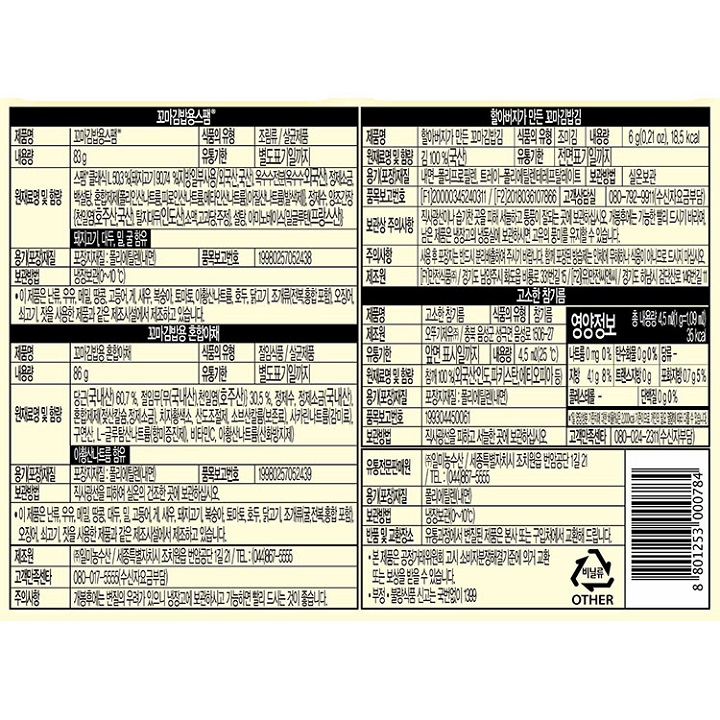 꼬마김밤용스팸/제품명:꼬마김밥용스팸/식품의유형:조림류,살균제품/내용량:83g/유통기한:별도표기일까지/원재료명및함량:스팸클래식L50.3%[돼지고기90.74%지방일부사용/외국산,국산],옥수수전분(옥수수:외국산),정제소금,백설탕,혼합제제(폴리인산나트륨,피로인산나트륨,메타인산나트륨,이질산나트륨(발색제),정제수,양조간장(천일염,호주산,국산),탈지대두(인도산),소맥,고과당,주정,설탕,아미노베이스(일글루텐(프랑스산),돼지고기,대두,밀,굴,함유/포장재질:포장지재질:폴리에틸렌(내면)/품목보고번호:19980257052438/보관방법:냉장보관(0~10도)/이제품은난류,우유,메밀,땅콩,고등어,게,새우,복숭아,토마토,아황산나트륨,호두,닭고기,조개류(전복,홍합포함),오징어,쇠고기,잣을사용한제품과같은제조시설에서제조하고있습니다/꼬마김밥용혼합야채/제품명:꼬마김밥용혼합야채/식품의유형:절임식품,살균제품/내용량:86g/유통기한:별도표기일까지/원재료명및함량:당근(국내산)60.7%,절임무[무(국내산),천일염(호주산)30.5%,정제수,정제소금(국내산),혼합제제(젖산칼슘,정제소금),치자황색소,산도조절제,소브산칼륨(보존료),사카린나트륨(감미료),구연산,L-글루탐산나트륨(향미증진제),비타민C,아황산나트륨(산화방지제),아황산나트륨함유/용기(포장)재질:포장지재질-폴리에틸렌(내면)/품목보고번호:19980257052439/보관방법:직사광선을피하여실온의건조한곳에보관하십시오/이제품은난류,우유,메밀,땅콩,대두,밀,고등어,게,새우,돼지고기,복숭아,토마토,호두,닭고기,조개류(굴,전복,홍합포함),오징어,쇠고기,잣을사용한제품과같은제조시설에서제조하고있습니다/제조원:(주)일미농수산,세종특별자치시조치원읍번암공단1길21/TEL:(044)867-5555/고객만족센타:080-017-5555(수신자요금부담)/주의사항:개봉후에는변질의우려가있으니냉장고의보관하시고가능하면빨리드시는것이좋습니다/할아버지가만든꼬마김밥김/제품명:할아버지가만든꼬마김밥김/식품의유형:조미김/내용량:6g(0.21oz),18.5kcal/원재료명및함량:김100%(국산)/유통기한:전면표기일까지/용기포장재질:내면-폴리프로필렌,트레이-폴리에틸렌테레프탈레이트/보관방법:실온보관/품목보고번호:(F1)200000345240311,(F2)2018036107866/고객상담실:080-792-9911(수신자요금부담)/보관상주의사항:직사광선이나습기찬곳을피해서늘하고통풍이잘되는곳에보관하십시오/개봉후에는가능한빨리드시기바라며,남은제품은냉장고의냉동실에보관하시면고유의풍미를유지할수있습니다/주의사항:사용후포장지는반드시분리배출하여주시기바랍니다,함께포장된방습제는인체에무해하나식용이아니므로드시지마십시오/제조원:(F1)만전식품(주),경기도남양주시화도읍비룡로33번길15/(F2)유만전씨앤씨,경기도하남시검단산로146번길11/고소한참기름/제품명:고소한참기름/식품의유형:참기름/제조원:오뚜기제유(주),충북음성군성극면음성로1506-27/유통기한:앞면표시일까지/내용량:4.5ml(25도)/원재료명및함량:참깨100%(외국산:인도,파키스탄,에티오피아등)/용기포장재질:포장재질-폴리에틸렌(내면)/품목보고번호:199304450061/보관방법:직사광선을피하고서늘한곳에보관하십시오/영양정보:총내용량-총내용량4.5g/35kcal-나트륨0mg(0%),탄수화물0g(0%),당류-,지방4.1g(8%),트랜스지방0g,포화지방0.7g(5%),콜레스테롤-,단백질0g(0%)/1일영양성분기준치에대한비율(%)은2,000kcal기준이므로개인의필요열량에따라다를수있습니다/유통전문판매원:(주)일미농수산,세종특별자치시조치원읍번암공단1길21/용기포장재질:폴리에틸렌(내면)/보관방법:냉장보관(0~10도)/반품및교환장소:유통과정에서변질된제품은본사또는구입처에서교환해드립니다