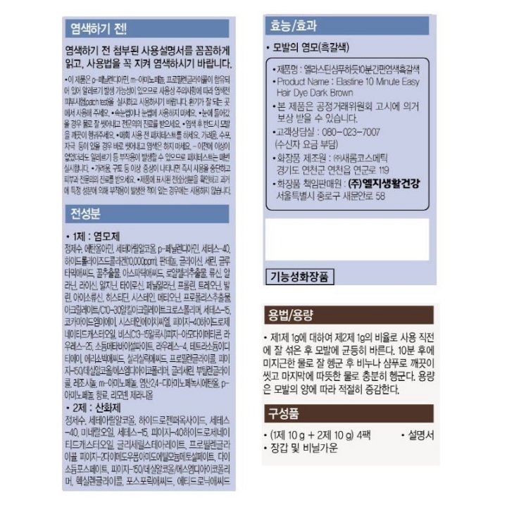 엘라스틴 샴푸하듯 간편염색2입(흑갈색)