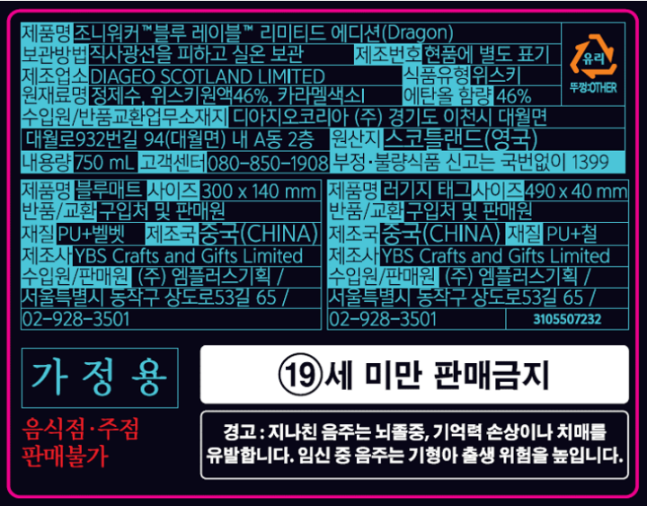 조니워커 블루 용띠 에디션 750ml