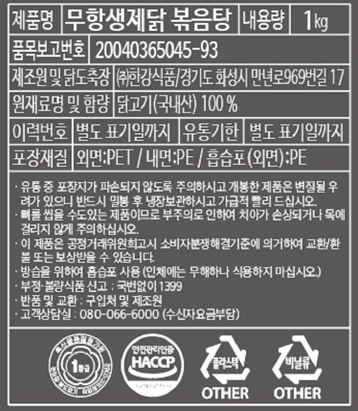 한강)무항생제볶음탕용1kg