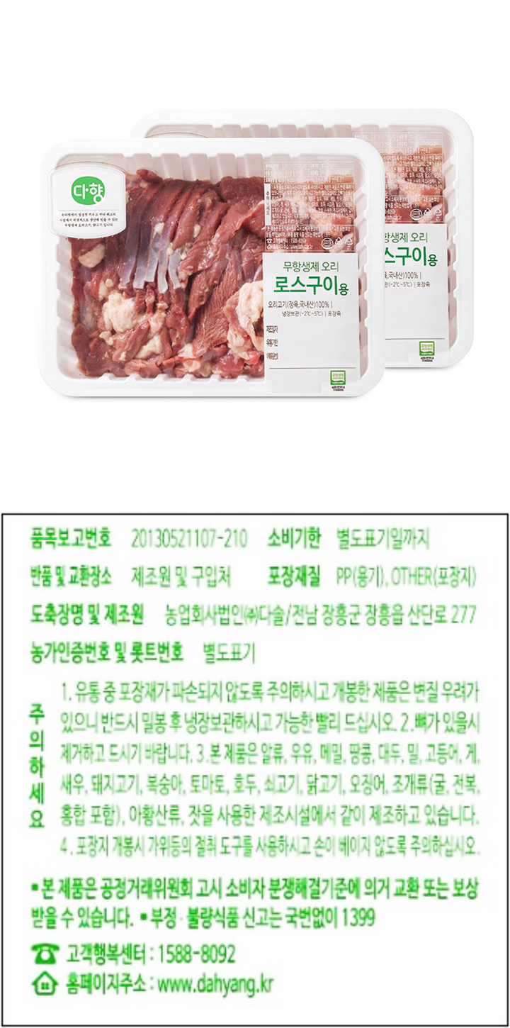 다향무항생제오리로스구이용600g*2