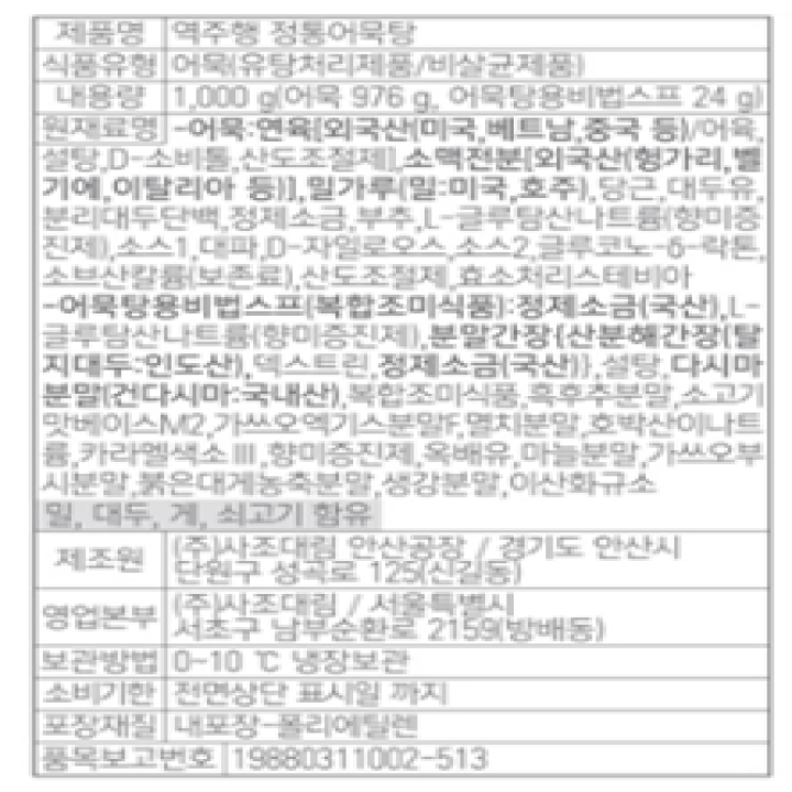 대림 국탕종합어묵 1kg