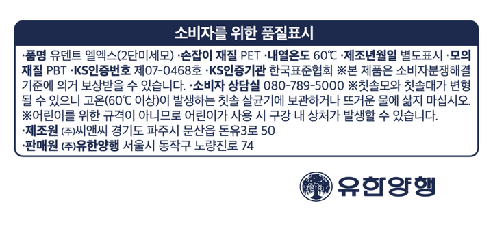 유덴트 LX 이중미세모