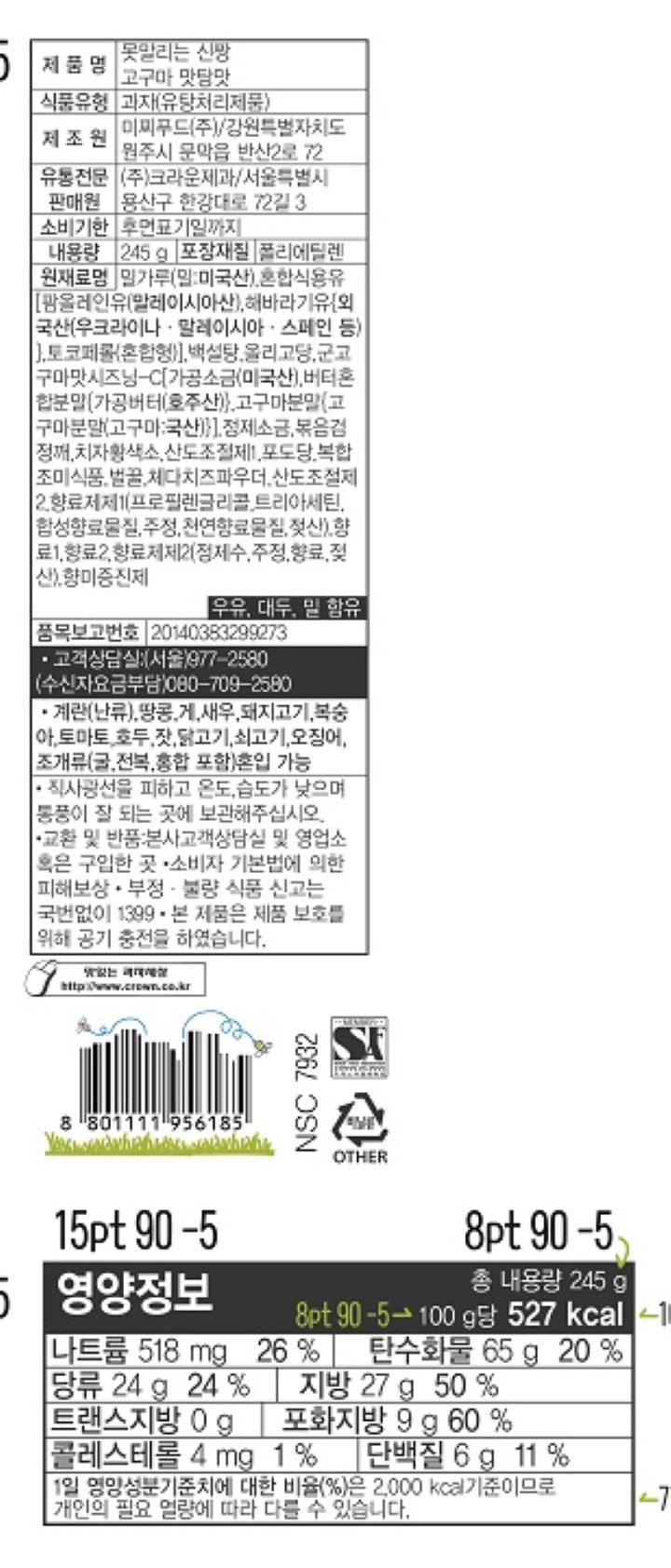 크라운 신짱 고구마맛탕맛 245g