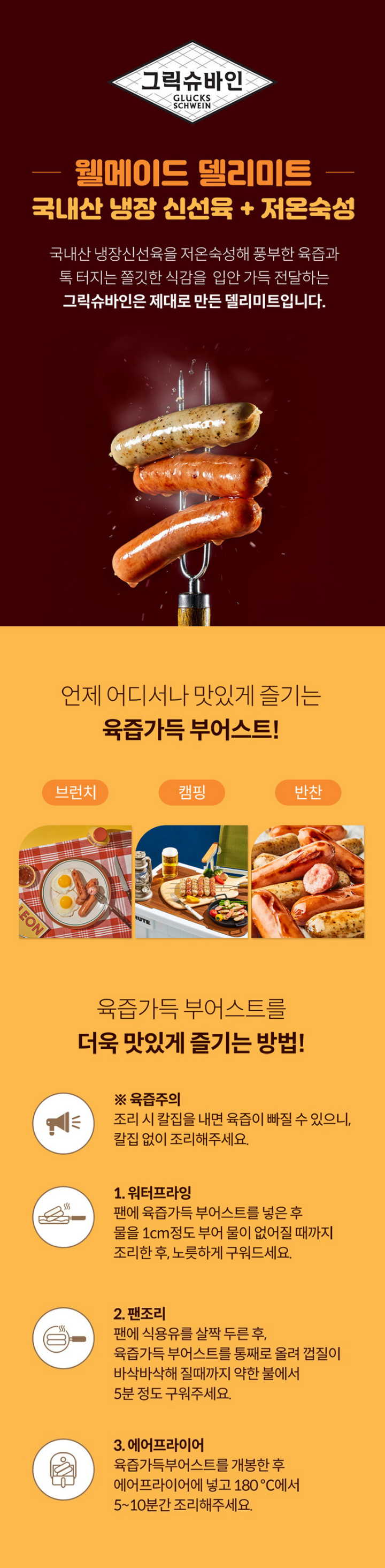 삼립 그릭슈바인스텔라오리진부어스트 350g