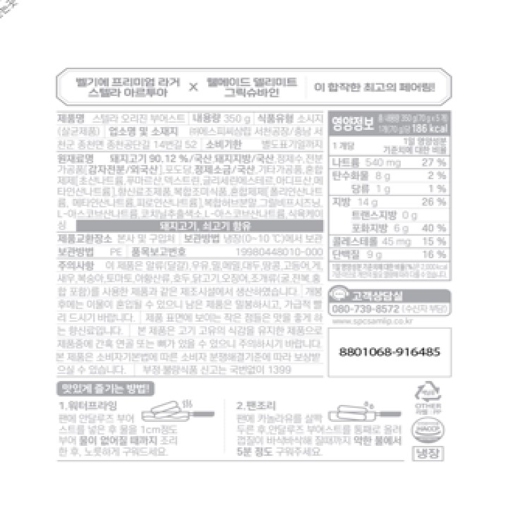 삼립 그릭슈바인스텔라오리진부어스트 350g