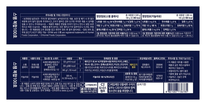(S)CJ 스팸 복합 100호