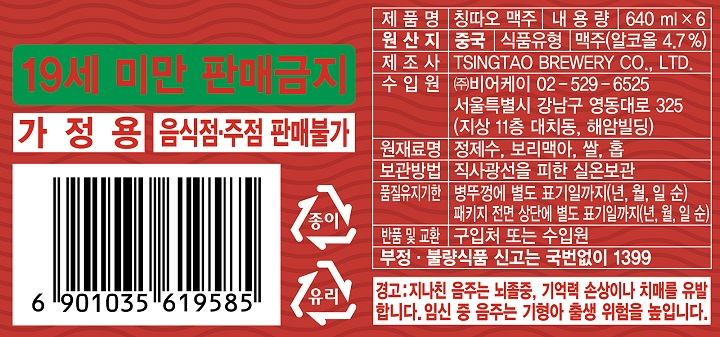 칭따오병맥주 640ml(병)*6입