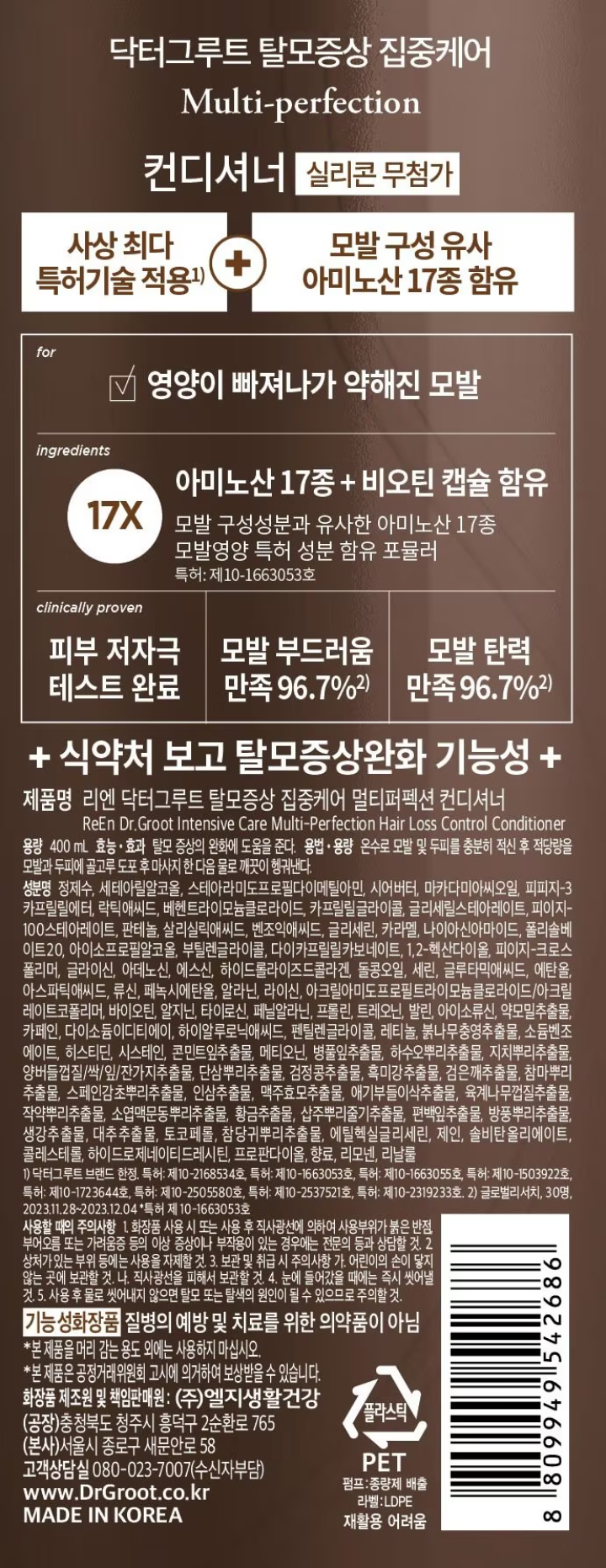 닥터그루트 컨디셔너400ml