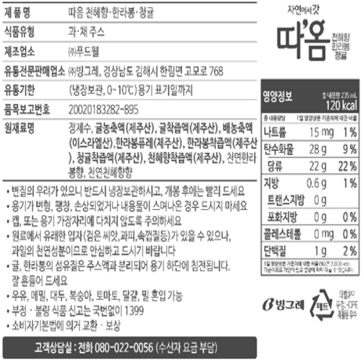 따옴청귤&한라봉235ml따옴청귤&한라봉235ml