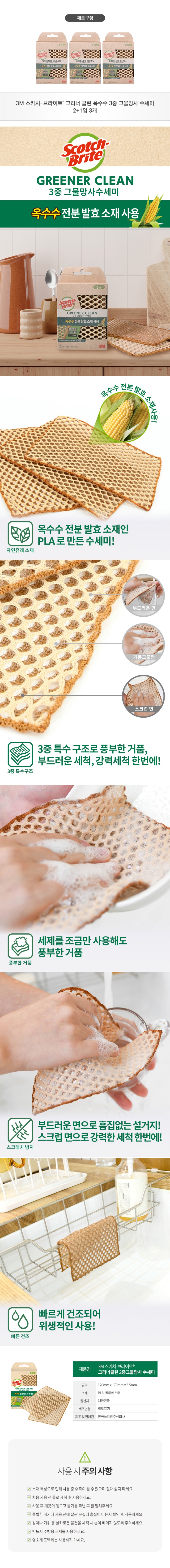 [택배]3M 3중 그물망사수세미 2+1입 3개