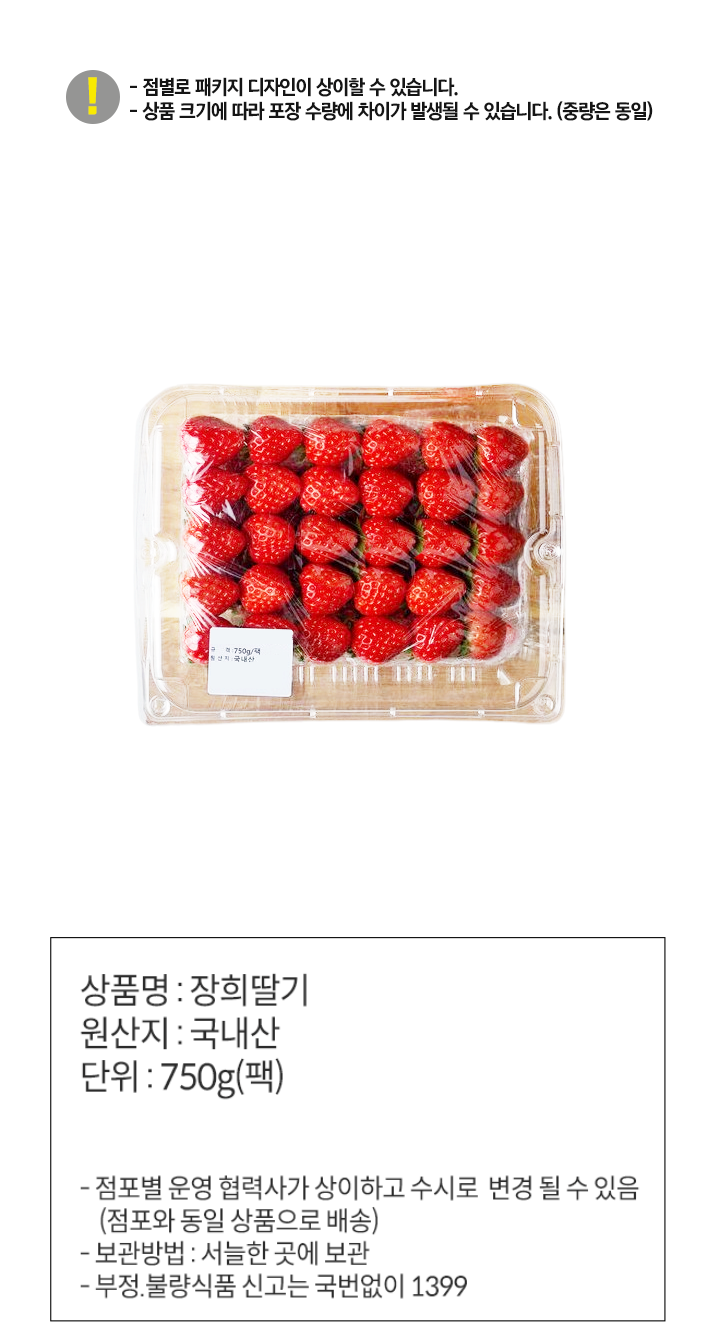 ◆장희딸기(750g/팩)
