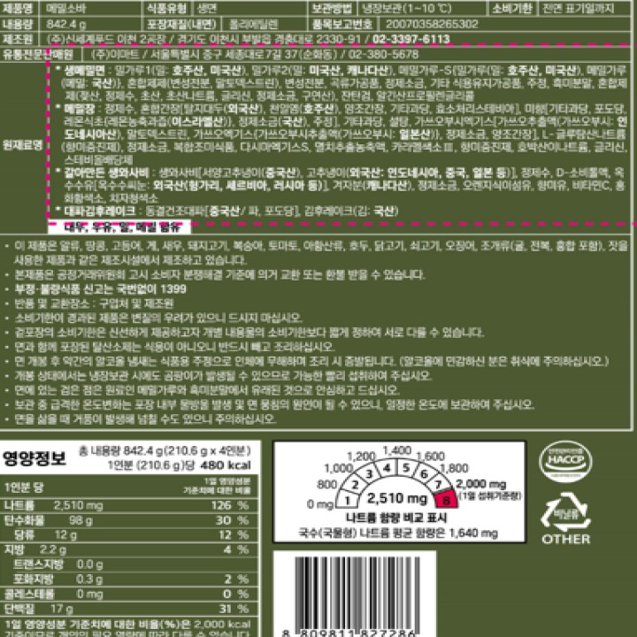 피코크 메밀소바 4인 842.4g피코크 메밀소바 4인 842.4g