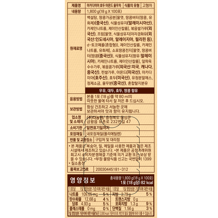 (S)마카다미아 호두율무차 100입