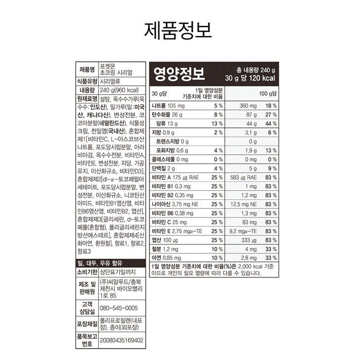 포켓몬 초코링 시리얼 240g