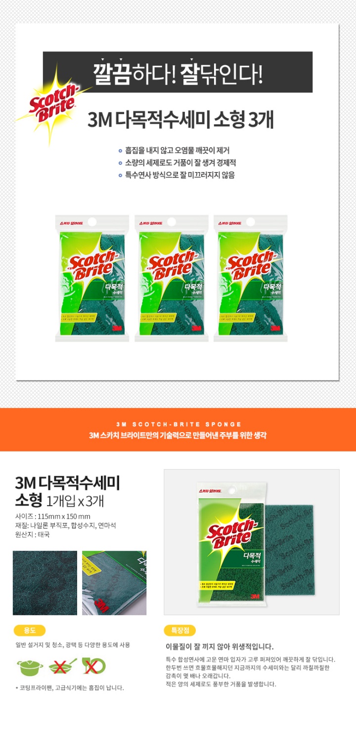 [택배]3M 다목적 수세미(소) 3개세트