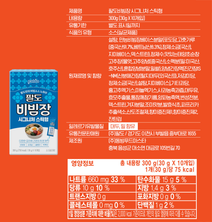 팔도 비빔장 스틱형 30g*10