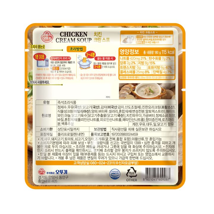 오뚜기 치킨 크림스프 180g
