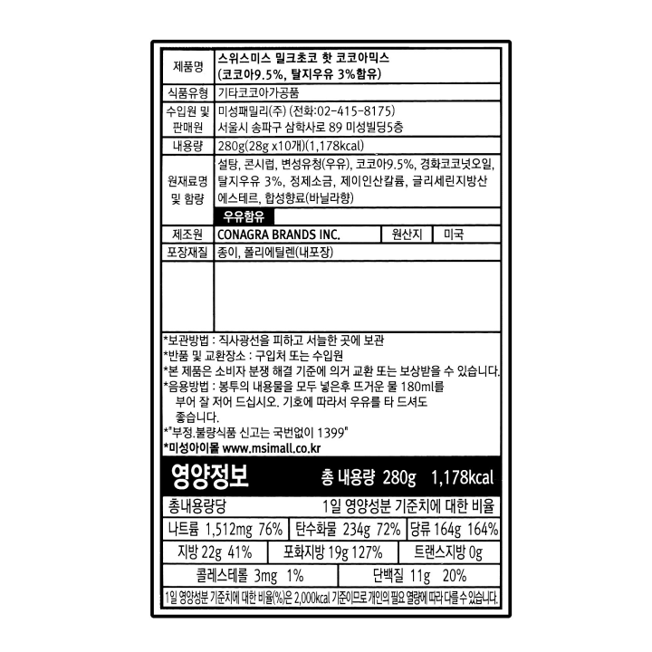 스위스미스 밀크280g스위스미스 밀크280g
