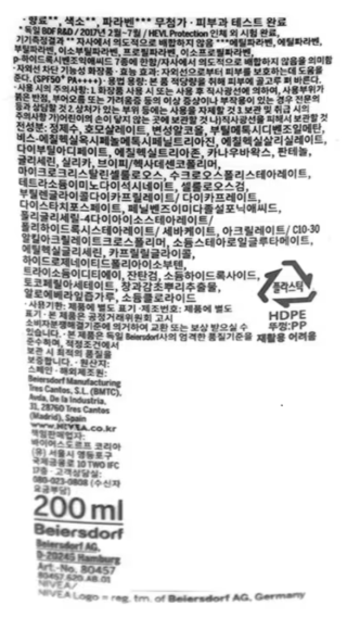 니베아울트라센서티브선로션200ml