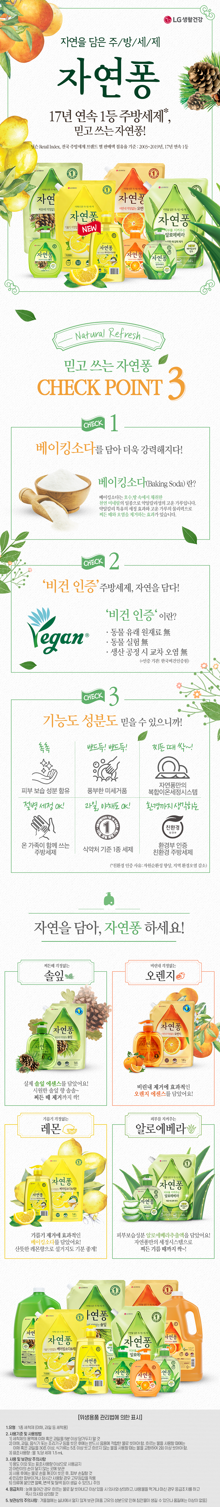 (JN)자연퐁 제균솔잎490ML
