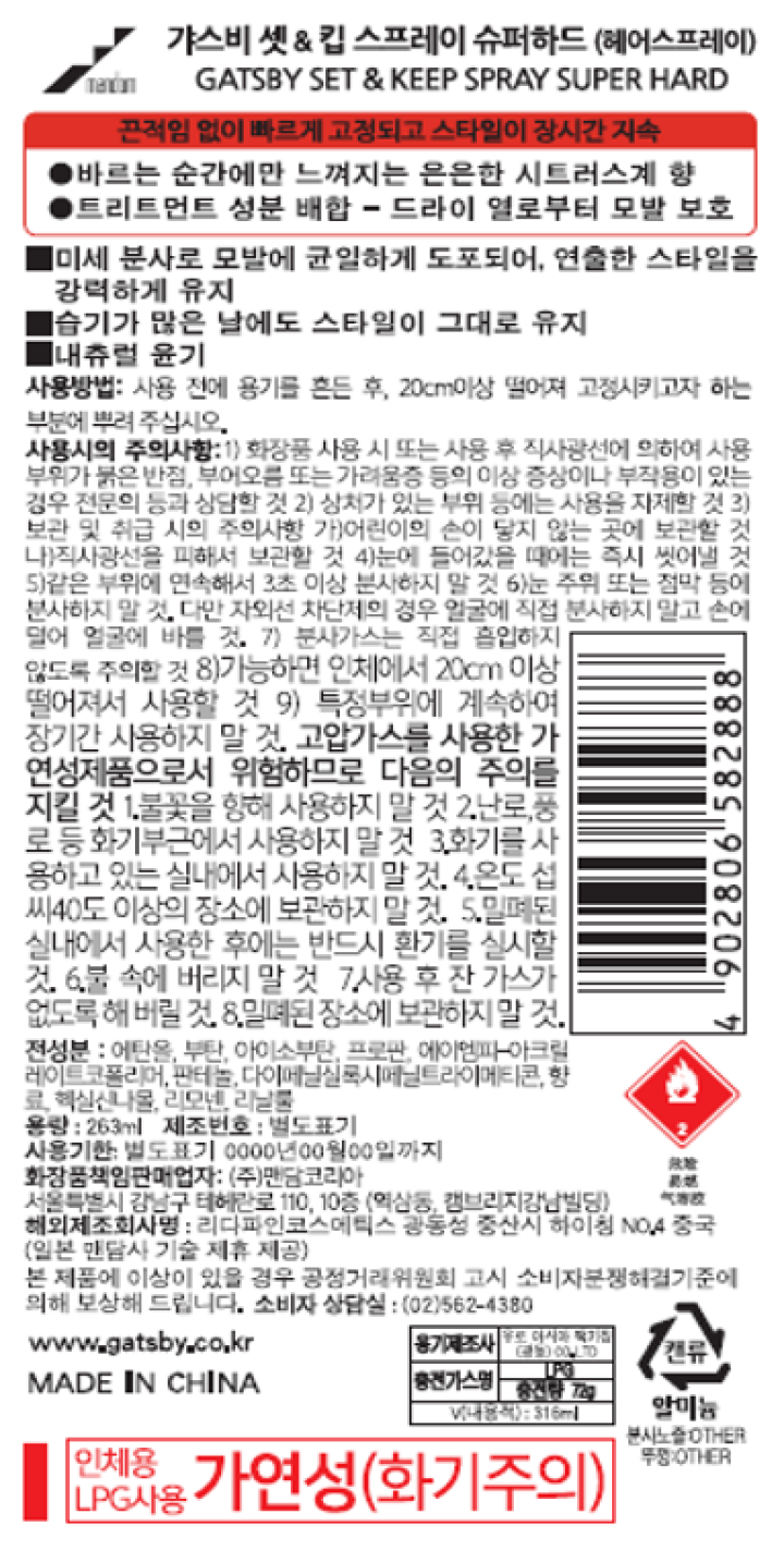 끈적임 없이 빠르게 고정되고 스타일이 장시간 지속 바르는 순간에만느껴지는 은은한 시트러스계 향 드라이 열로 부터 모발 보호 사용방방법:사용전에 용기를 20cm이상 떨어져 고정시키고자 하는 부분에  뿌려 주십시오.사용시 주의사항:고압가스르 사용한 가연성제품(화기주의)  원산지 중국 본 제품은 소비자 분쟁해결기준에 따라 보상 받을  수 있습니다.