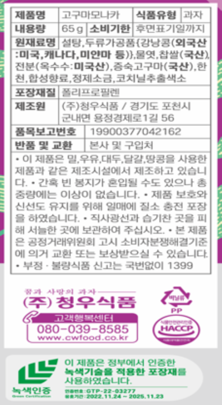 청우 고구마모나카65g
