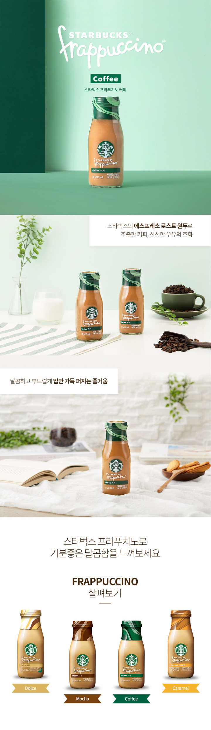 스타벅스오리지날281ml