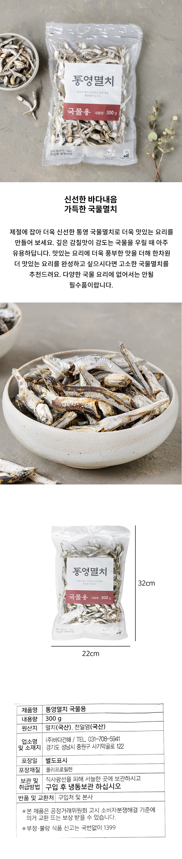 (E)통영국물멸치300g