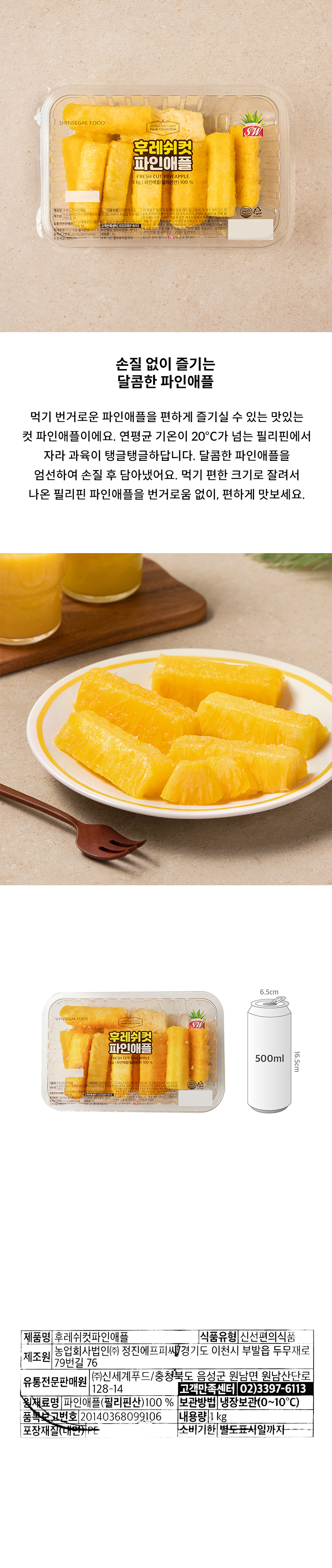 과즙팡팡 컷파인애플1kg과즙팡팡 컷파인애플1kg