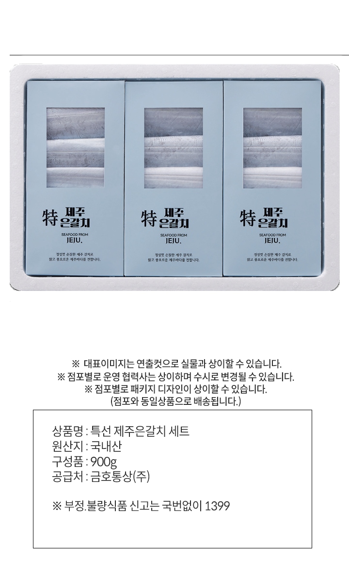 (S)특선 제주은갈치 세트(S)특선 제주은갈치 세트