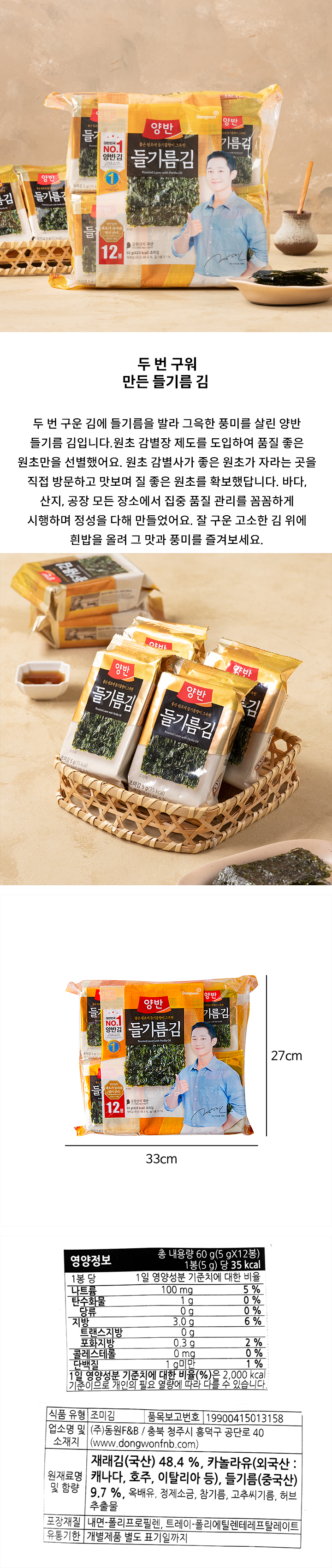 (E)양반들기름식탁김12봉