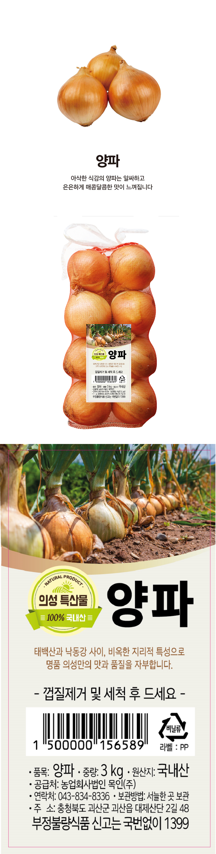 의성 양파(3kg/망)