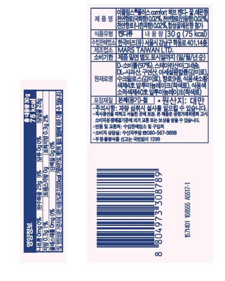 이클립스 플러스 꿀레몬향 30g